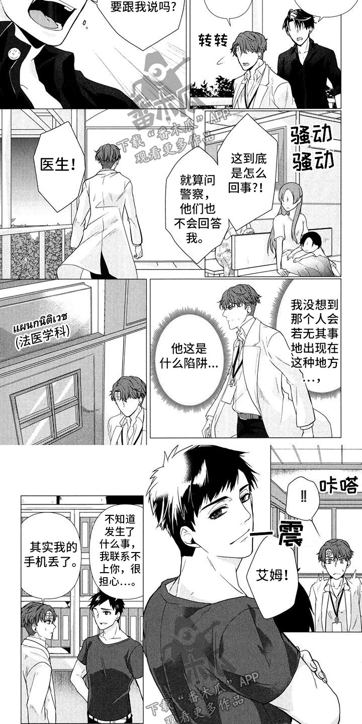 死亡之门家族谜题漫画,第9章：和你谈谈4图