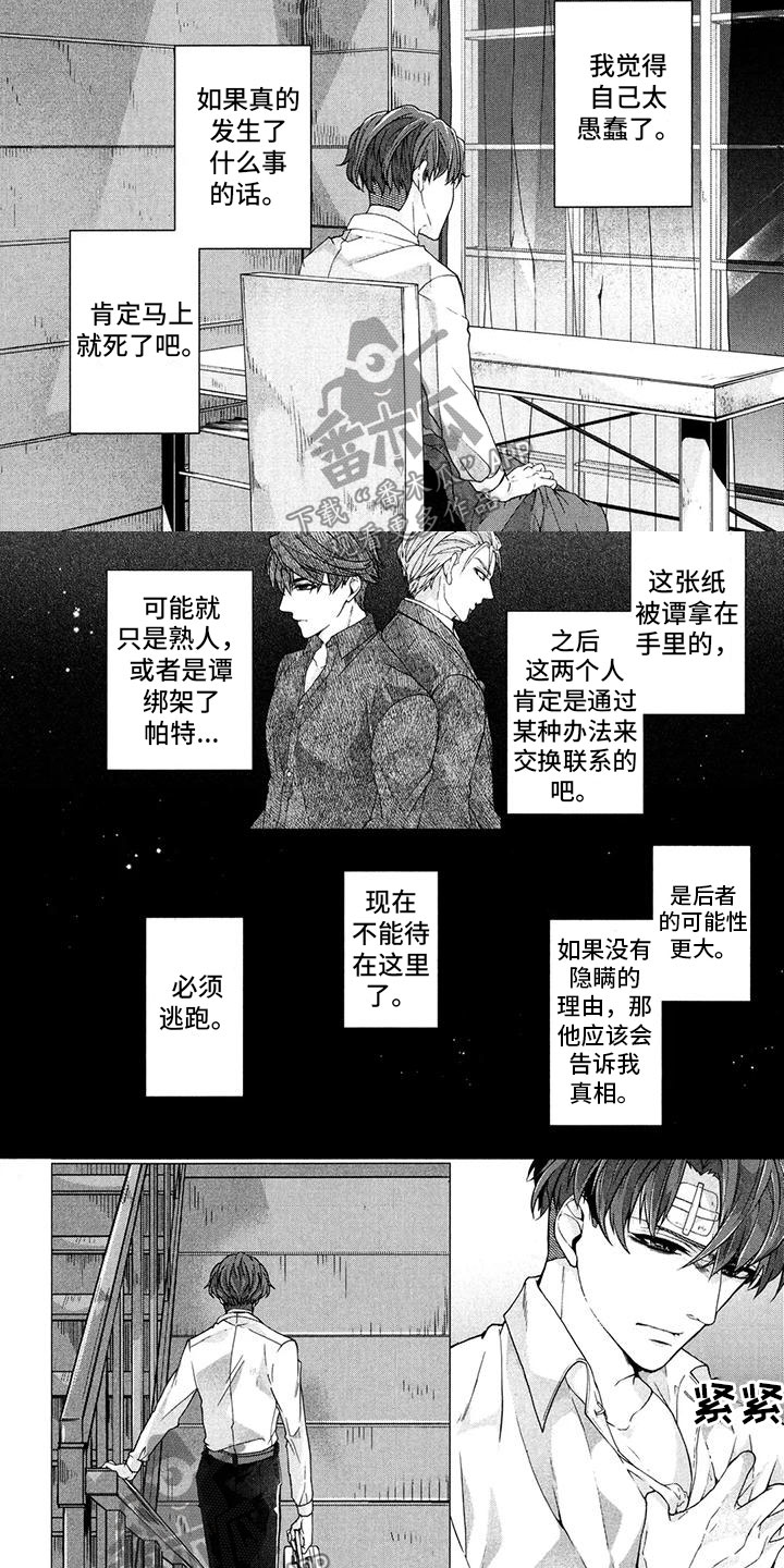 死亡边境2谜题单词漫画,第19章：你要去哪5图