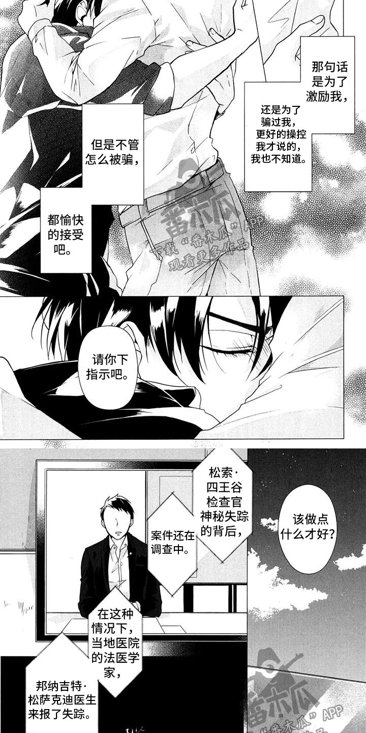死亡边境2容器谜题代码漫画,第26章：和我在一起【完】4图