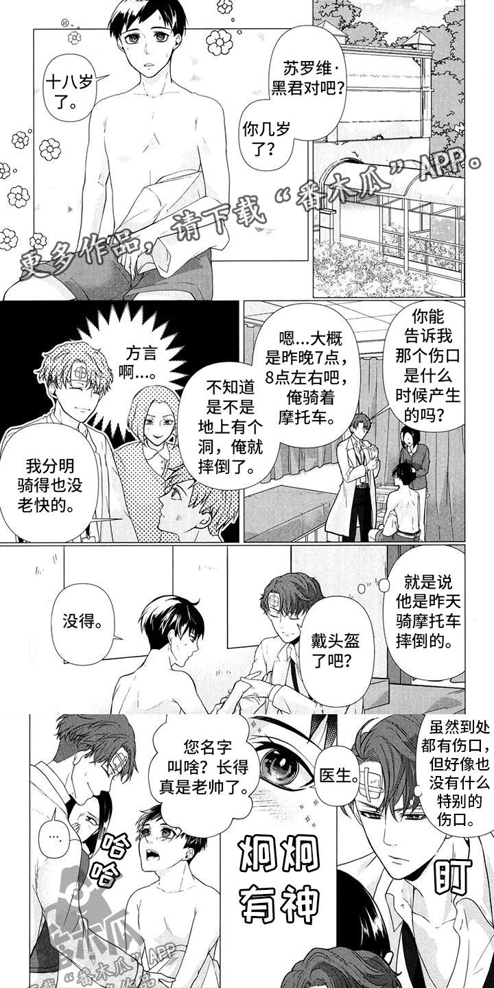 死亡之门家族谜题漫画,第9章：和你谈谈1图