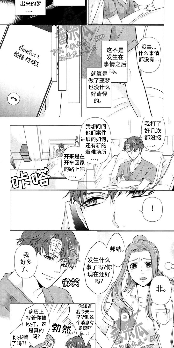 死亡边境2达尔博谜题代码漫画,第6章：绑架案5图