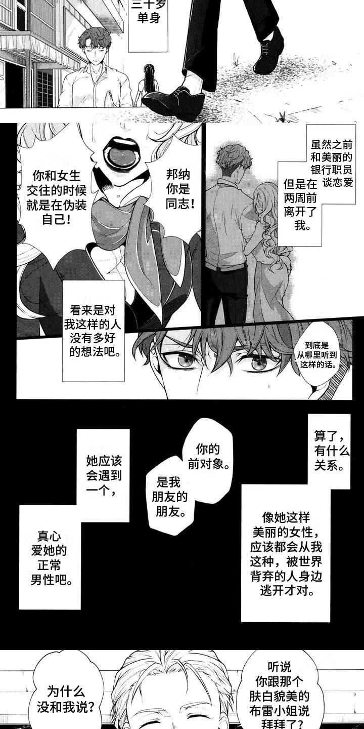 死亡边境2谜题单词漫画,第1章：打错电话3图