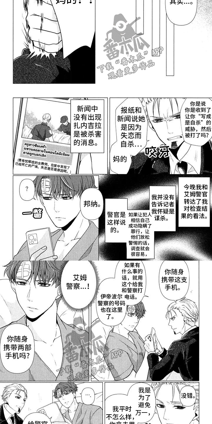 死亡边境2达尔博谜题代码漫画,第5章：堵嘴4图