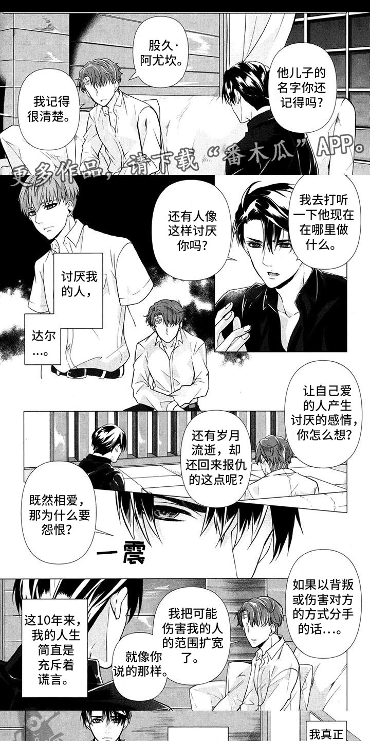 死亡之门家族谜题漫画,第16章：本能1图