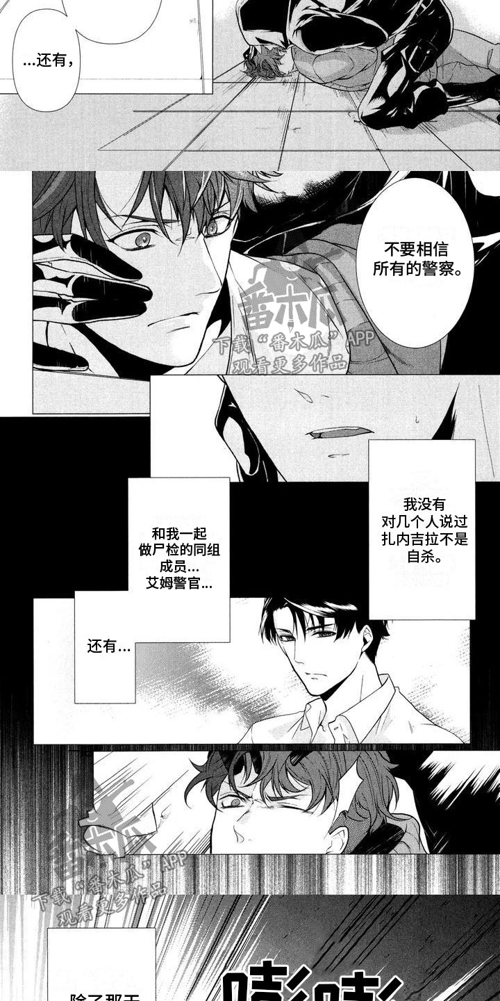 死亡之门家族谜题漫画,第4章：威胁3图