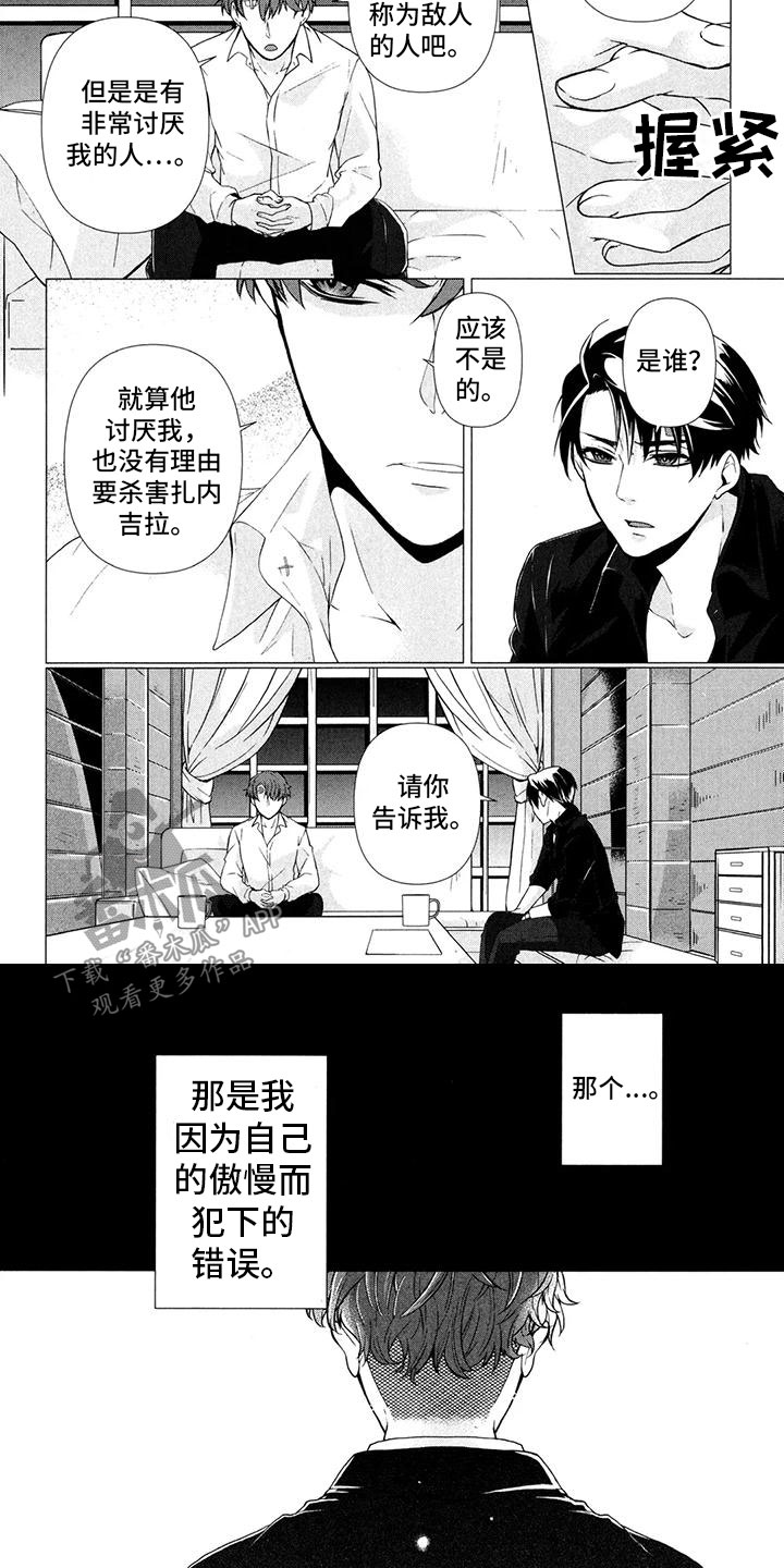 死亡边境2谜题单词漫画,第15章：过错4图