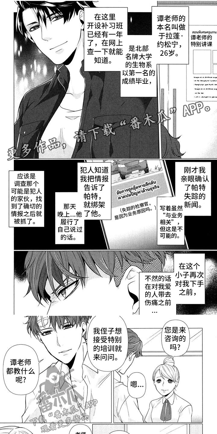 死亡前沿谜题代码漫画,第7章：找出证据1图