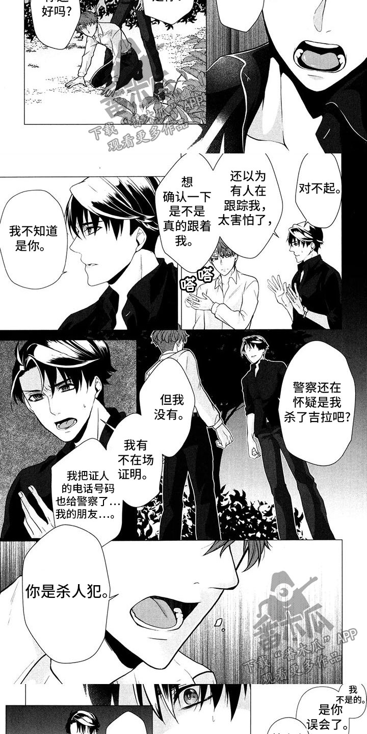 死亡前沿谜题代码漫画,第8章：被发现4图