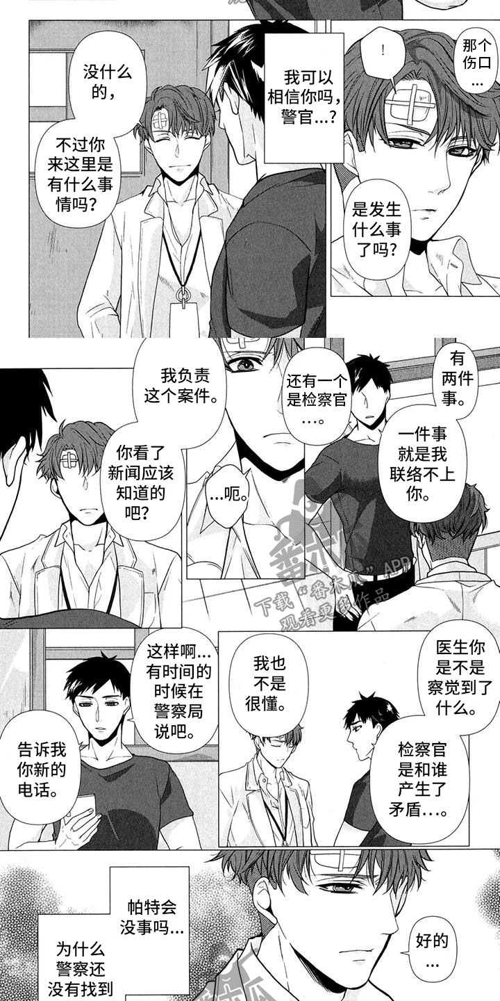 死亡之门家族谜题漫画,第9章：和你谈谈5图