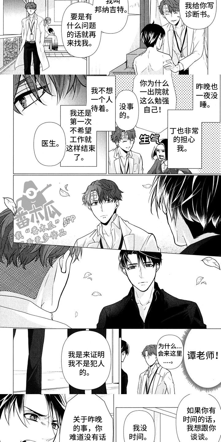 死亡之门家族谜题漫画,第9章：和你谈谈3图