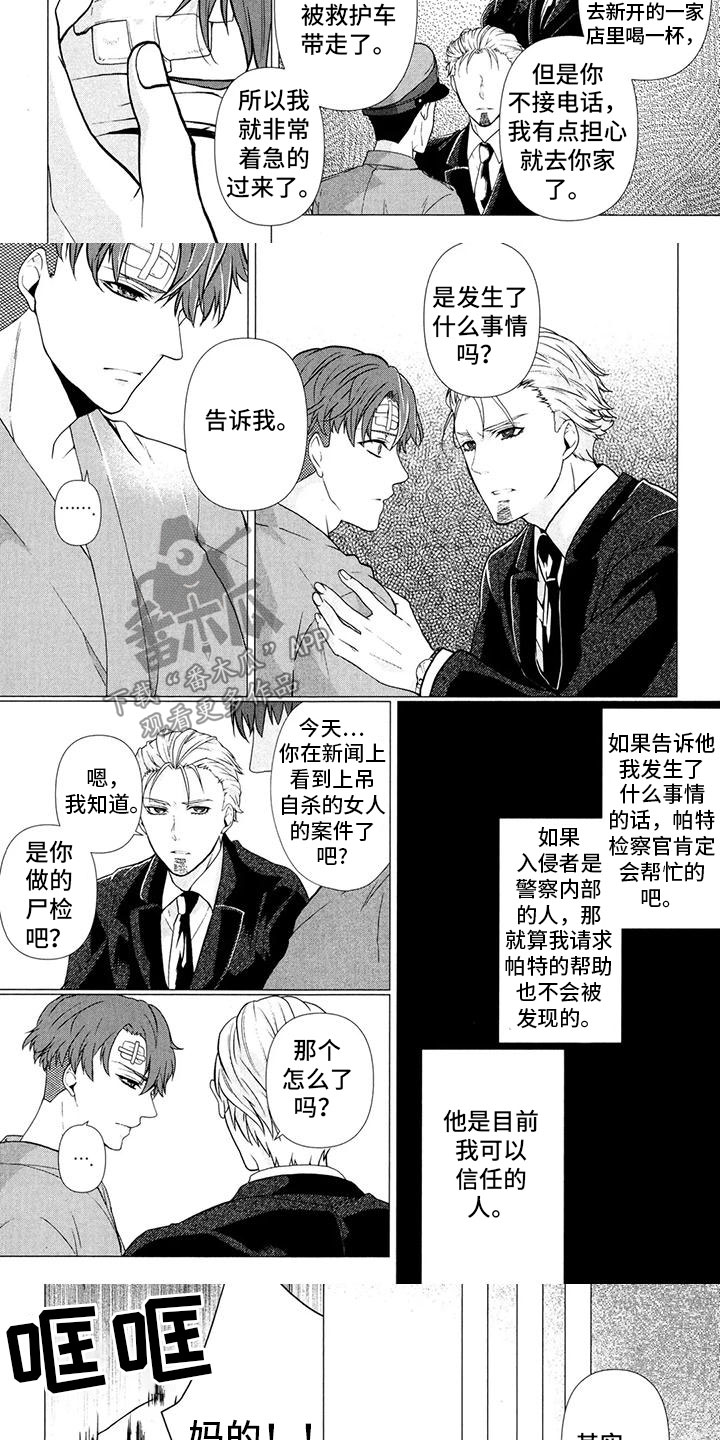 死亡边境2达尔博谜题代码漫画,第5章：堵嘴3图