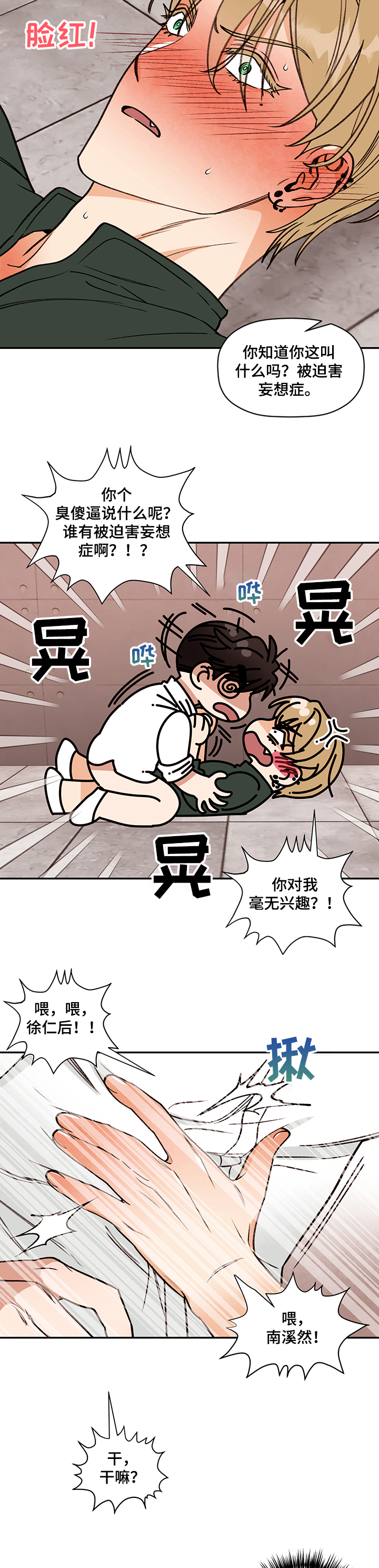 第53章：突现的姜经理2