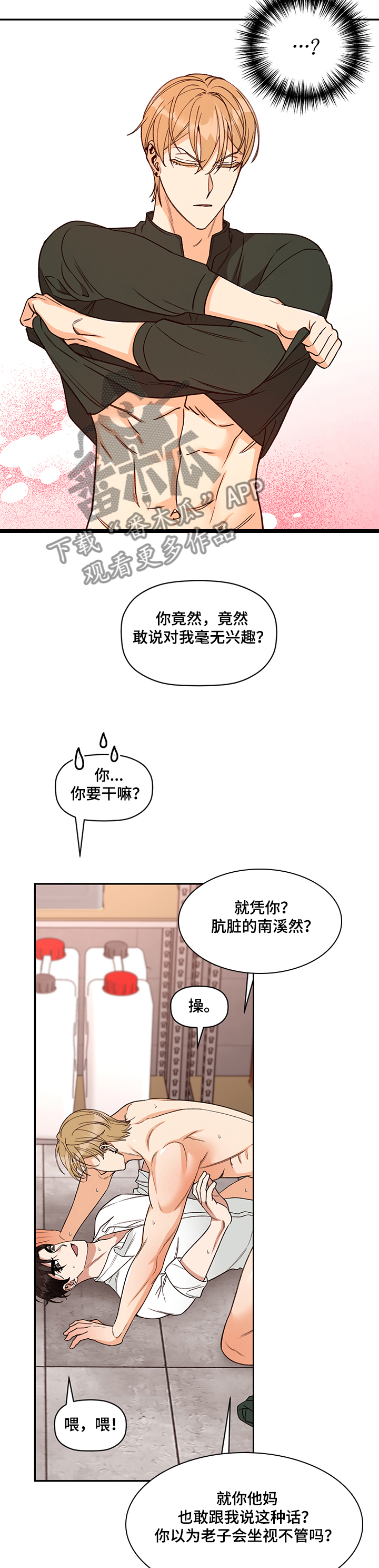 第53章：突现的姜经理3
