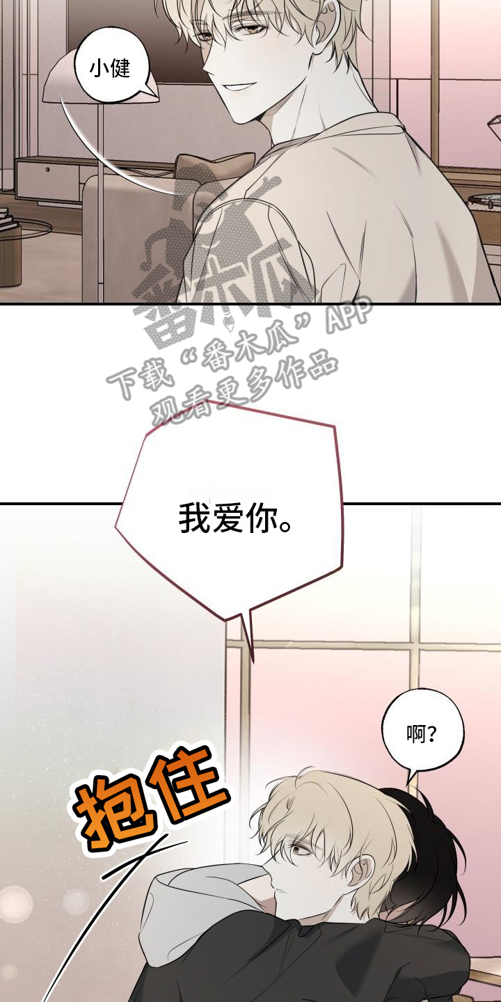 多元的爱情观念漫画,第11章：撒娇2图
