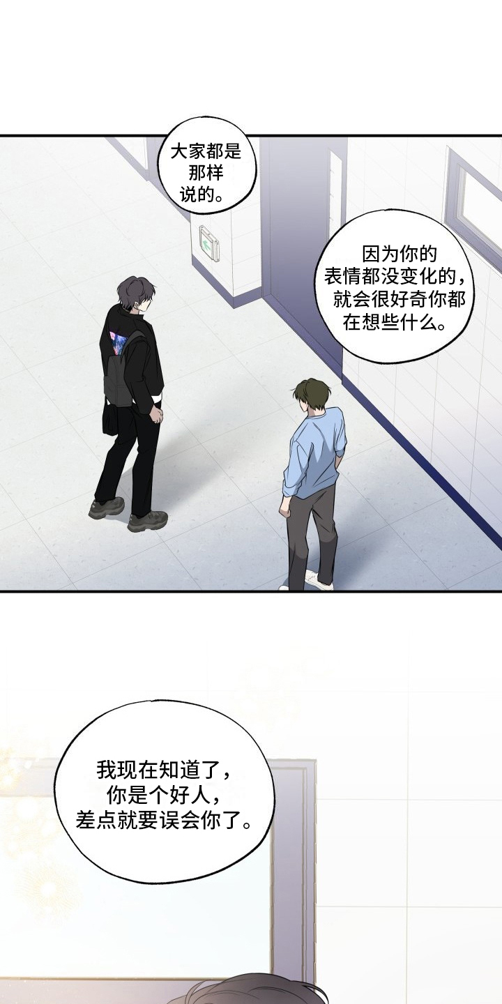 多元的爱情观念漫画,第6章：安慰3图