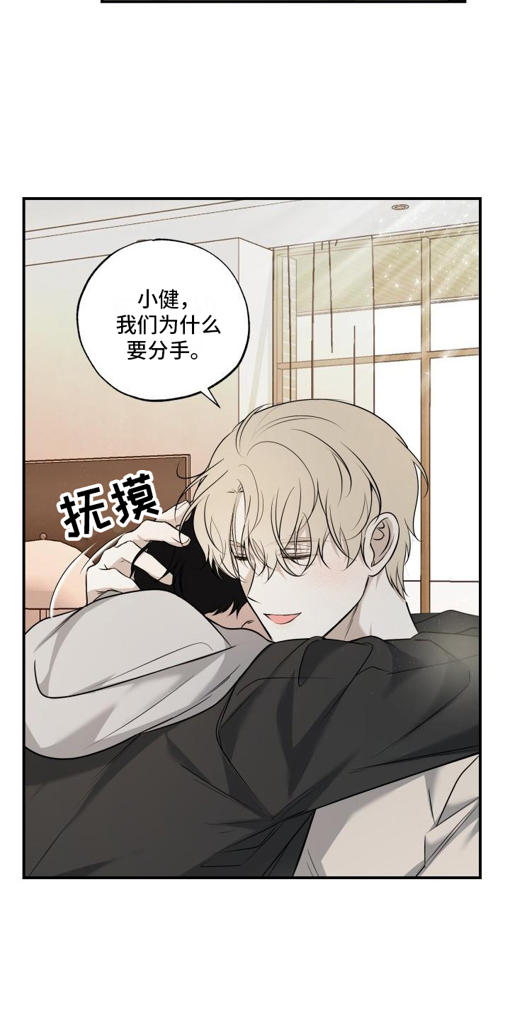 多元的爱情观念漫画,第11章：撒娇4图