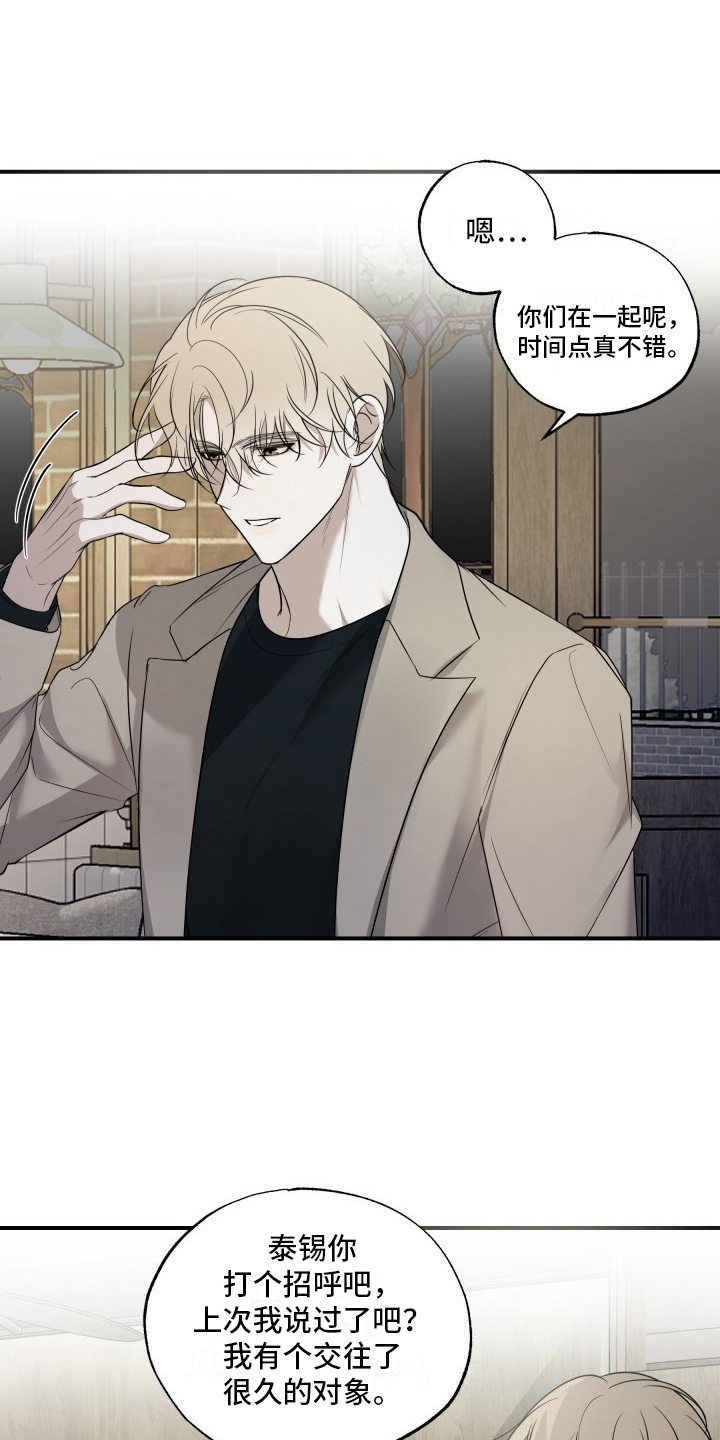 多元的爱情观念漫画,第8章：失去信心1图