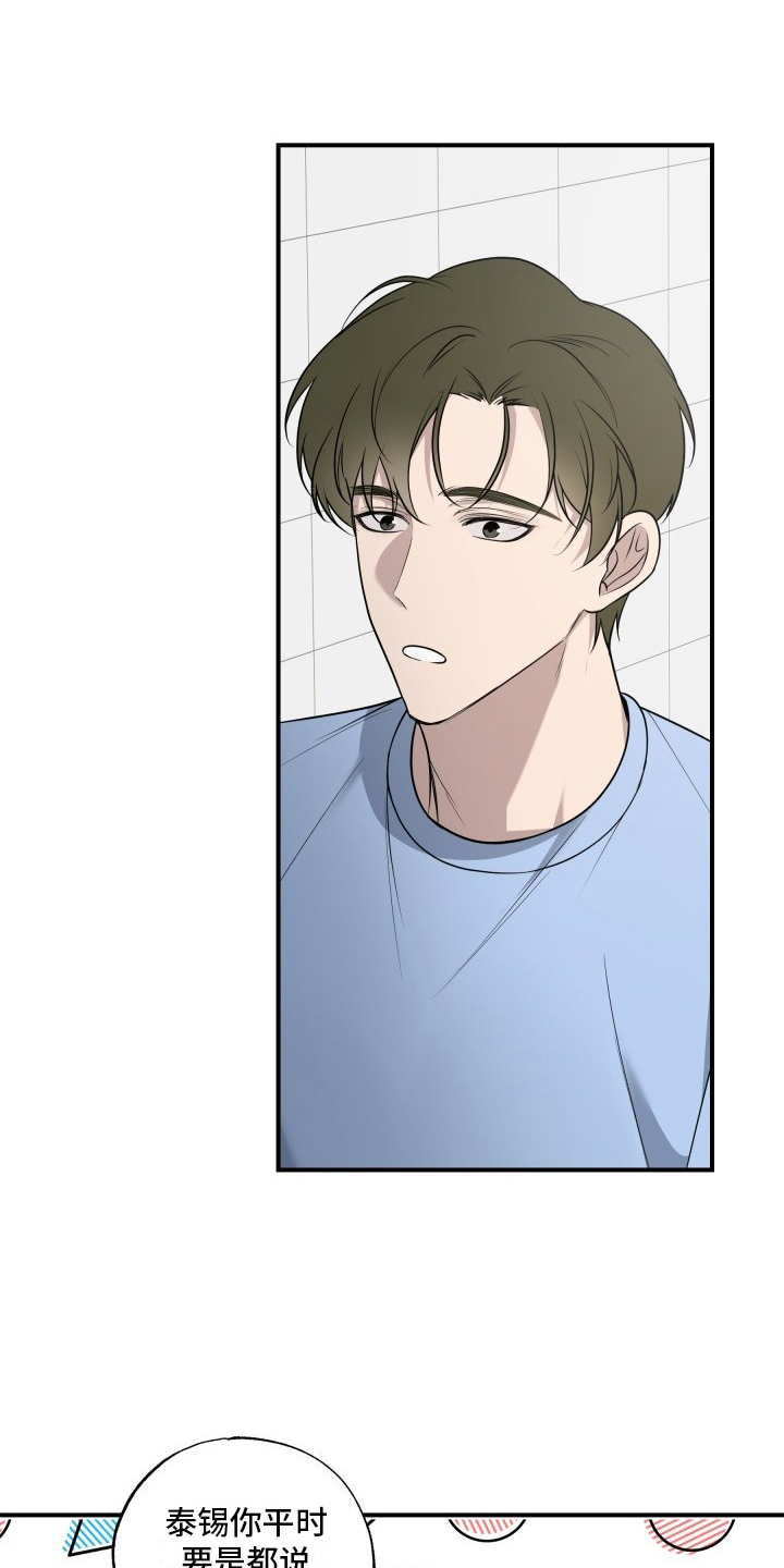 多元的爱情观念漫画,第6章：安慰1图