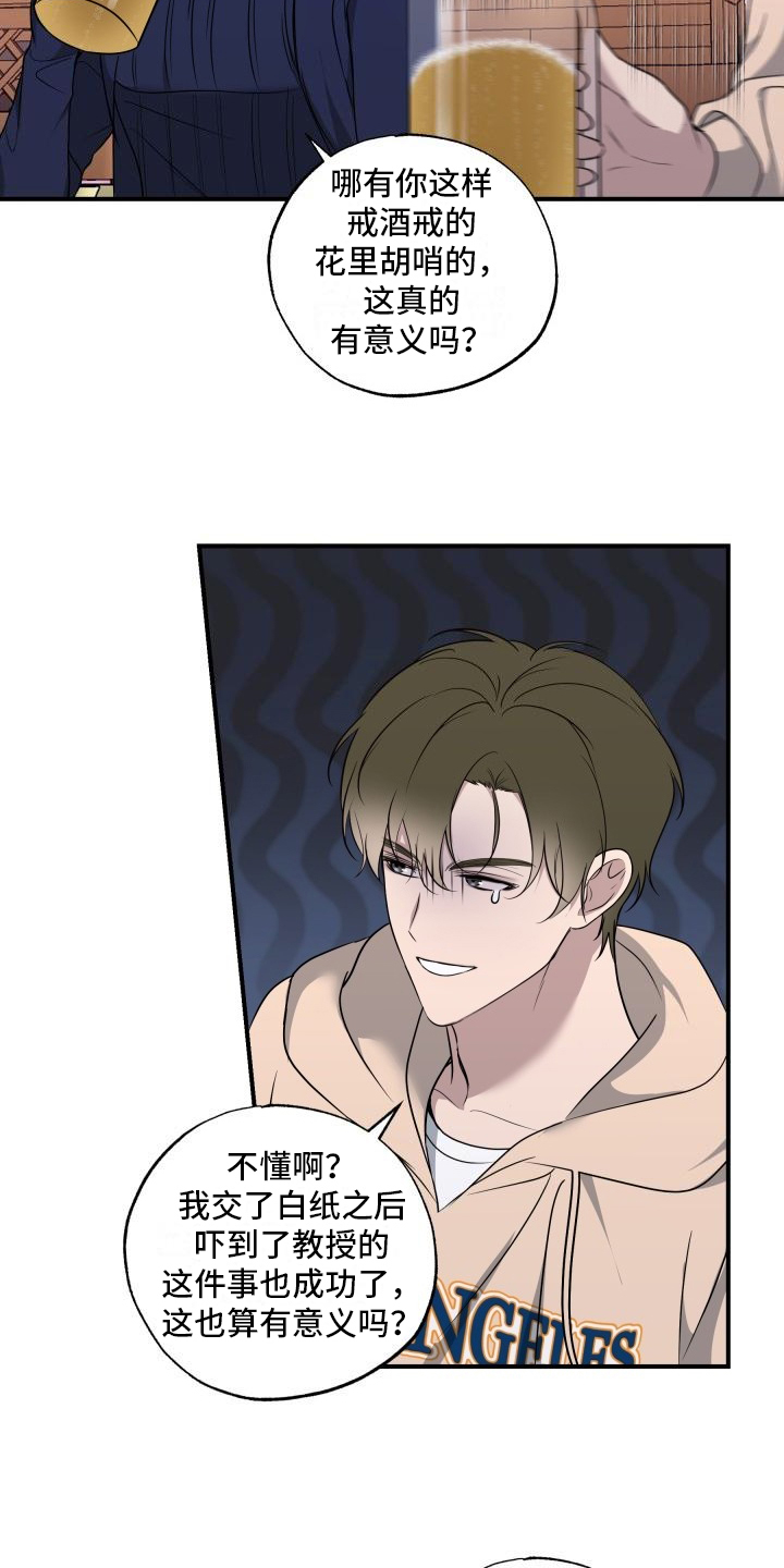 多元恋爱游戏漫画,第15章：底线3图