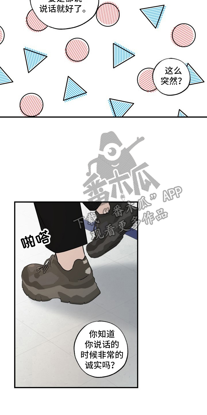 多元的爱情观念漫画,第6章：安慰2图