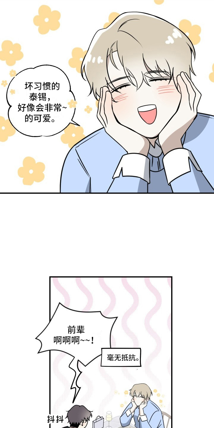 多元的爱情观念漫画,第3章：兼职面试4图