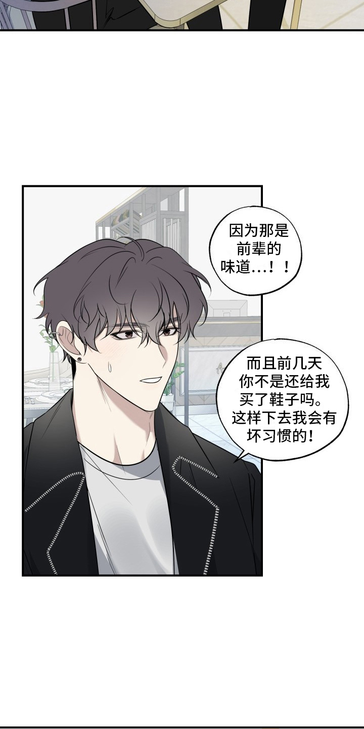 多元的爱情观念漫画,第3章：兼职面试3图