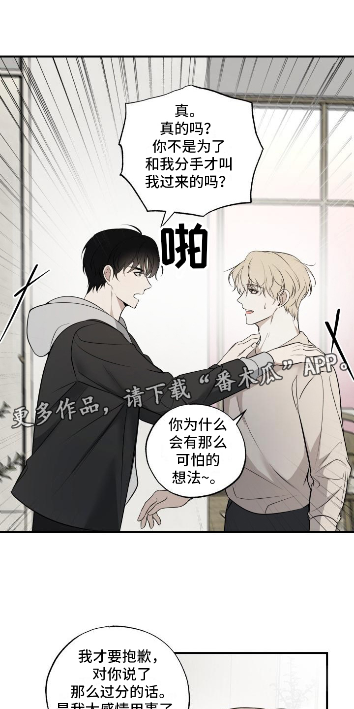 多元的爱情观念漫画,第11章：撒娇5图