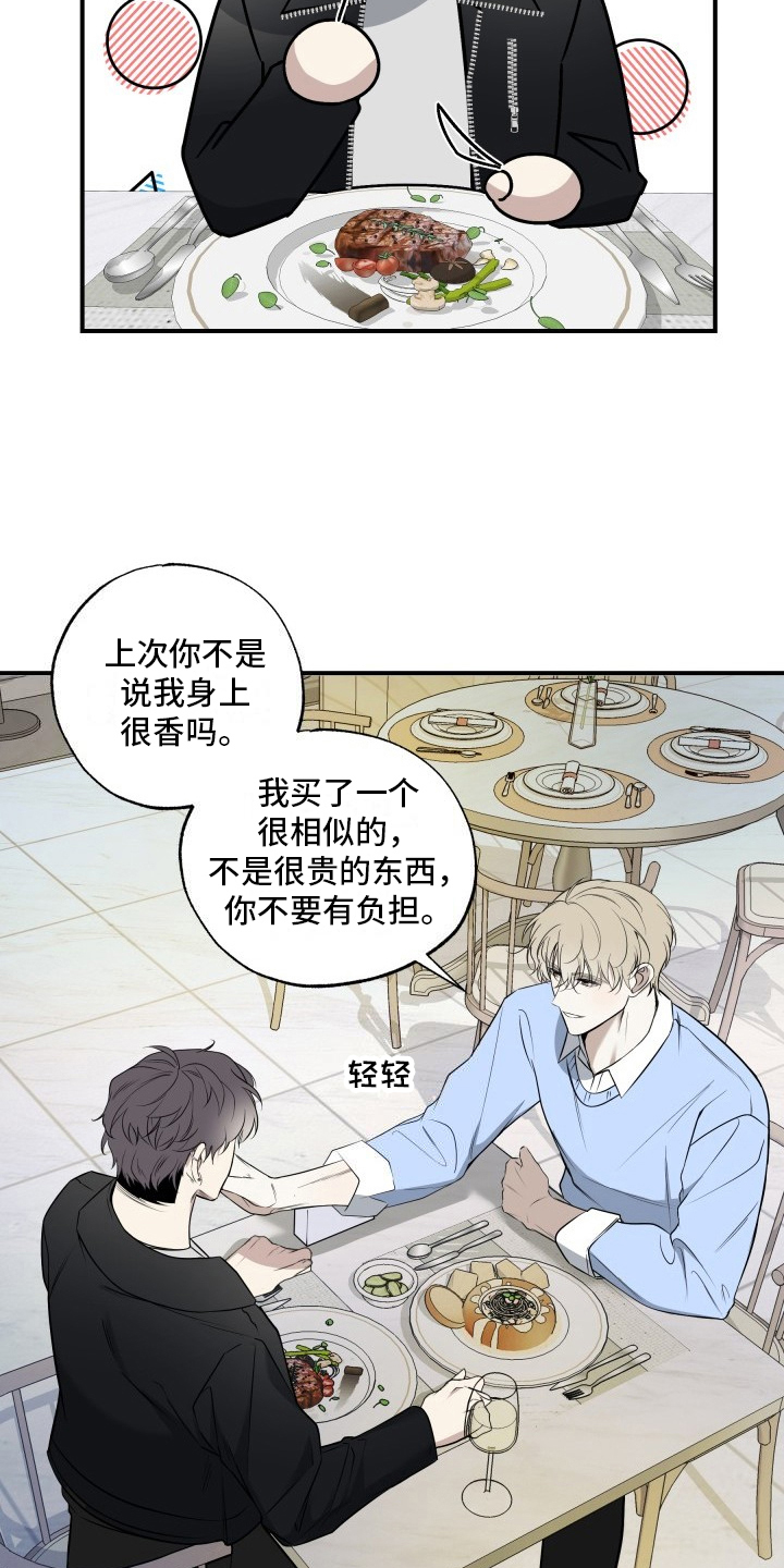 多元的爱情观念漫画,第3章：兼职面试2图