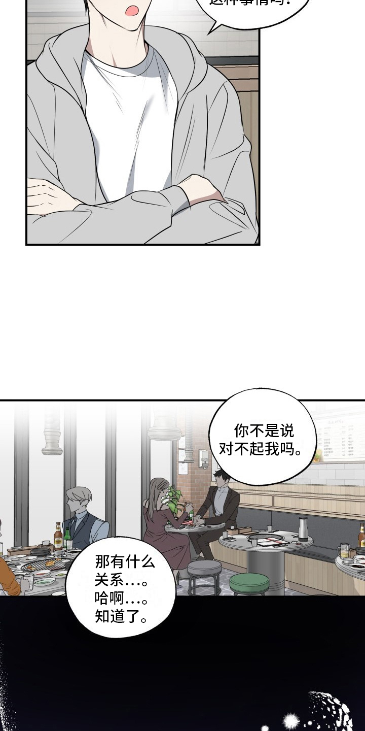 多元之爱是什么意思漫画,第10章：不怨恨3图