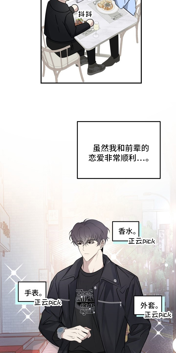 多元的爱情观念漫画,第3章：兼职面试5图