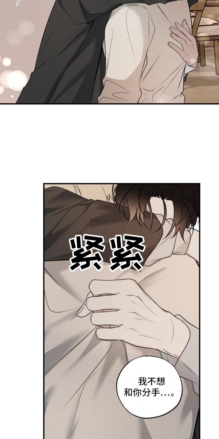 多元的爱情观念漫画,第11章：撒娇3图