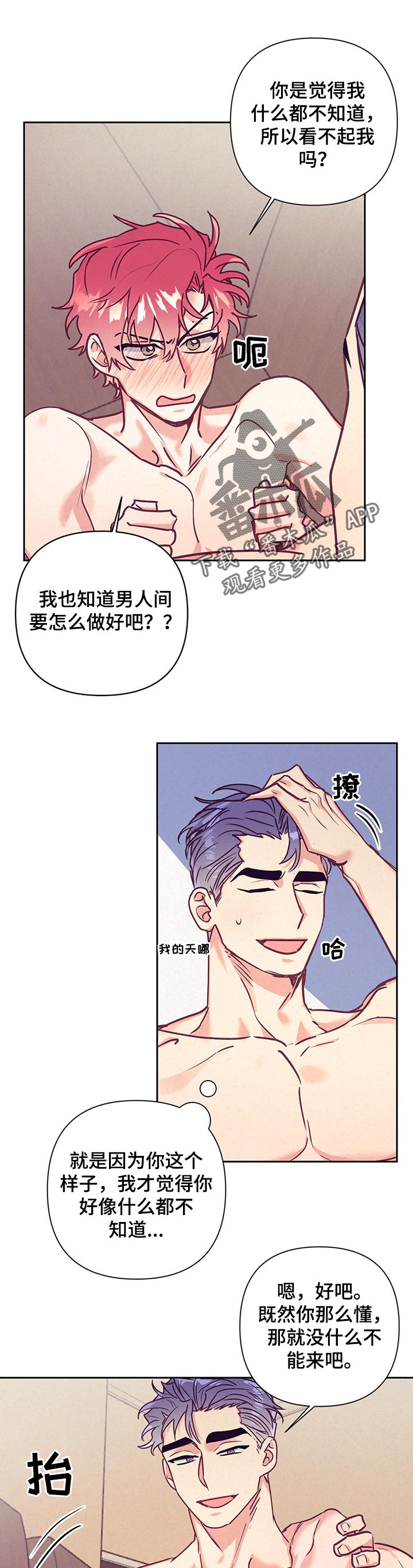 随行执事漫画,第88章：我的心意1图