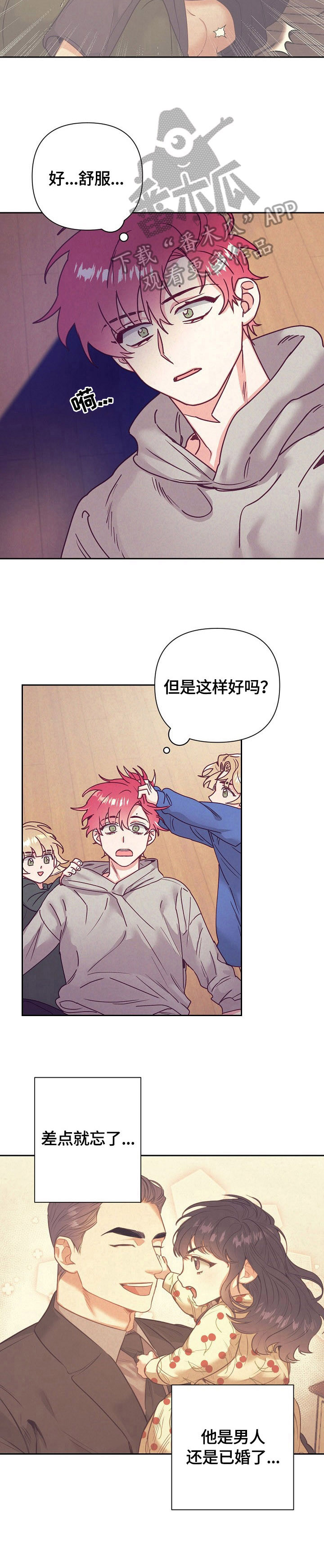 随行执事漫画,第76章：问题4图