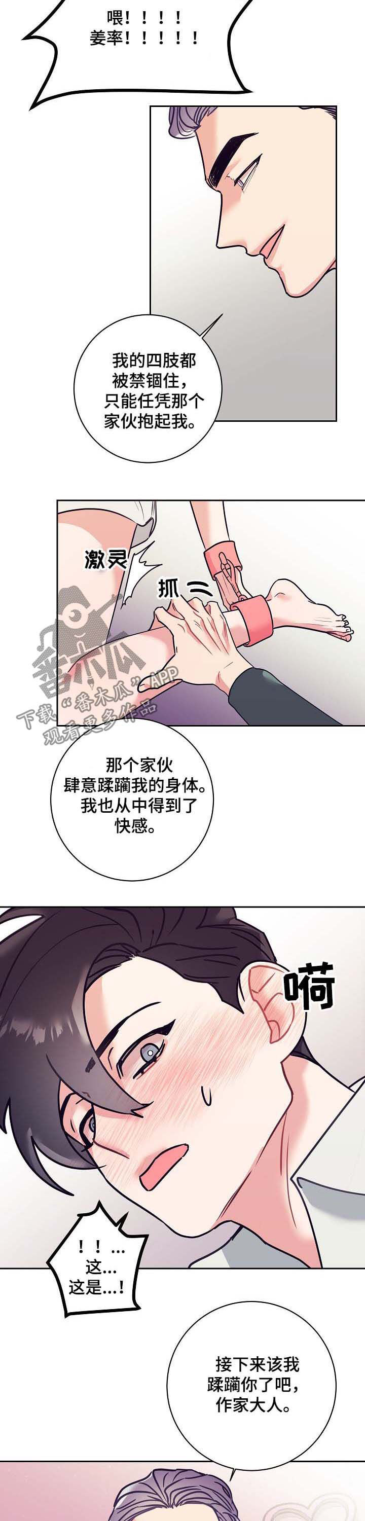 随行执事漫画,第24章：接手4图