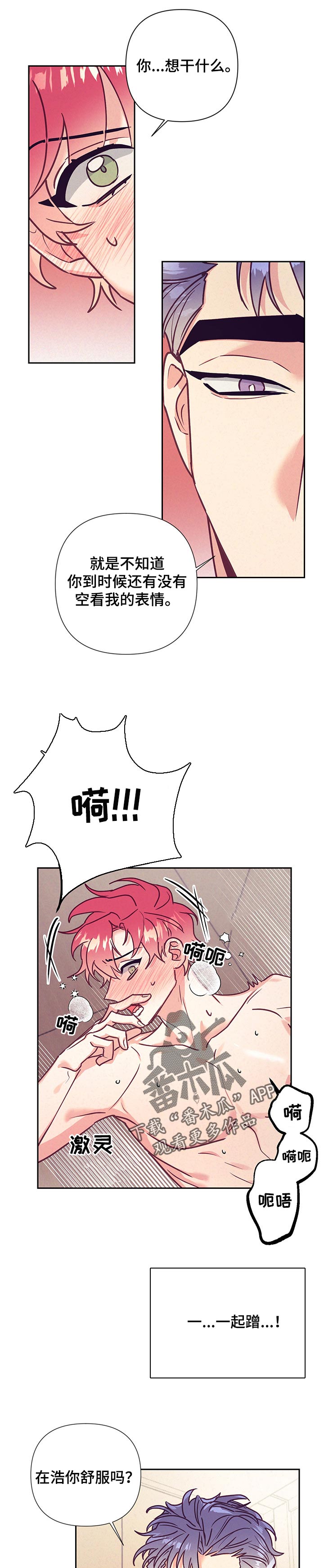 随行执事漫画,第88章：我的心意4图