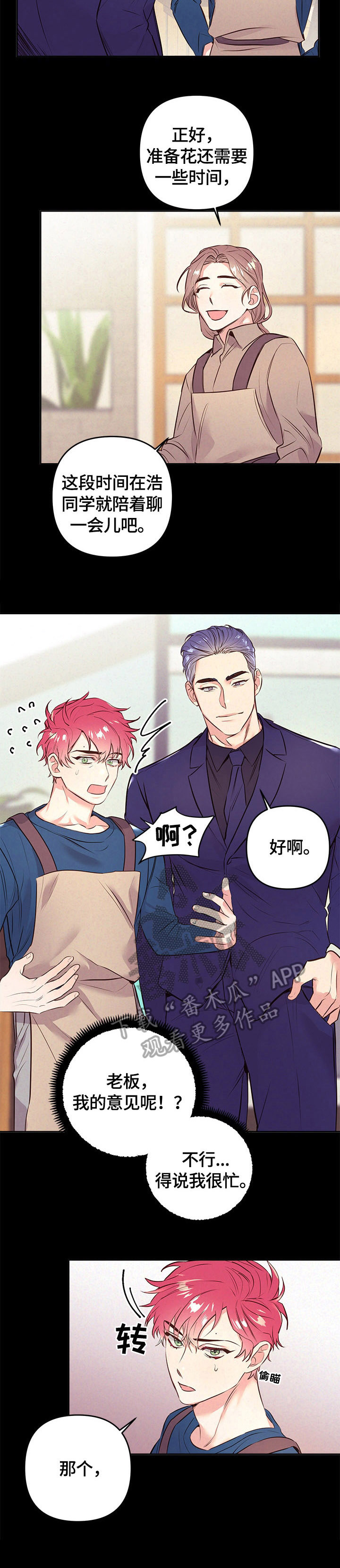 随行执事漫画,第59章：看花4图