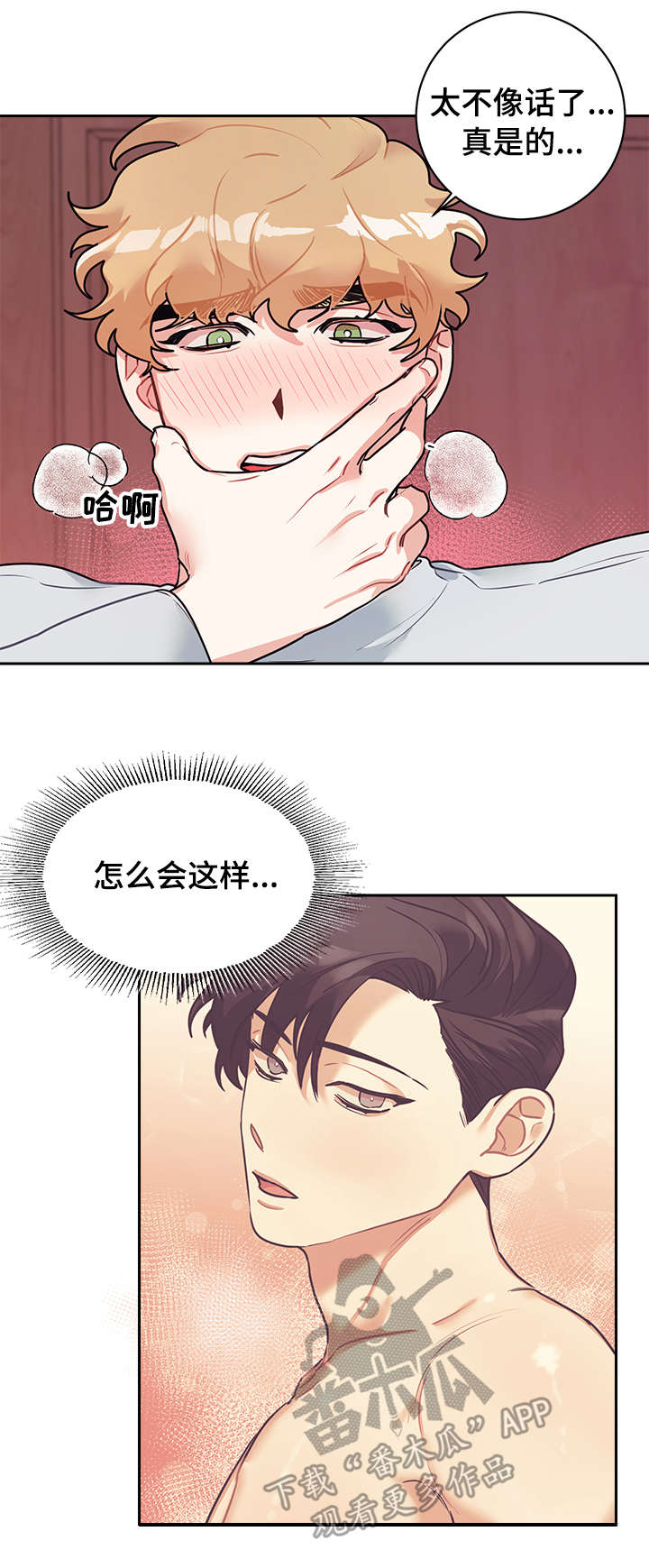 随行执事漫画,第14章：隐秘3图
