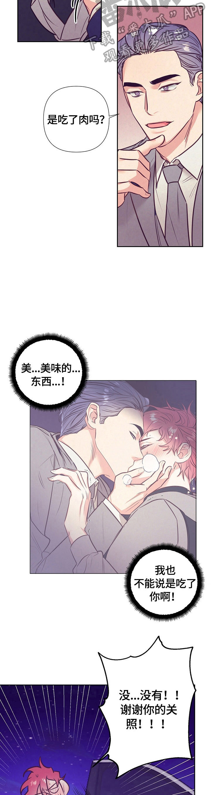 随行执事漫画,第57章：忘不了5图