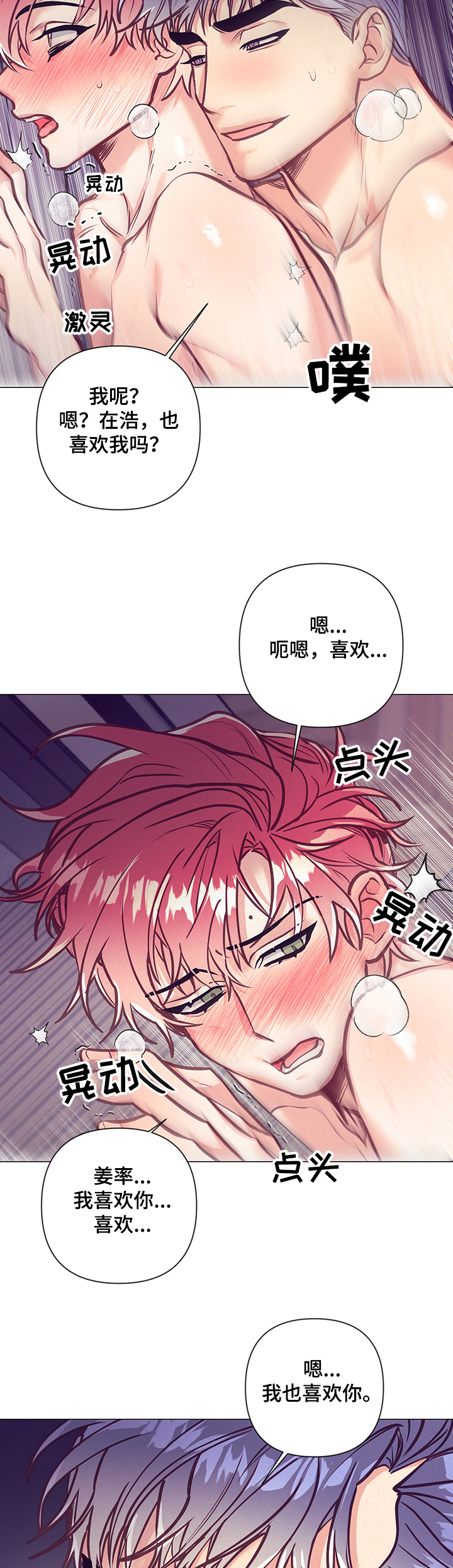 随行执事漫画,第117章：温馨的早晨2图