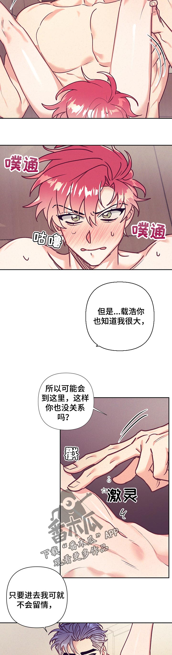 随行执事漫画,第88章：我的心意2图