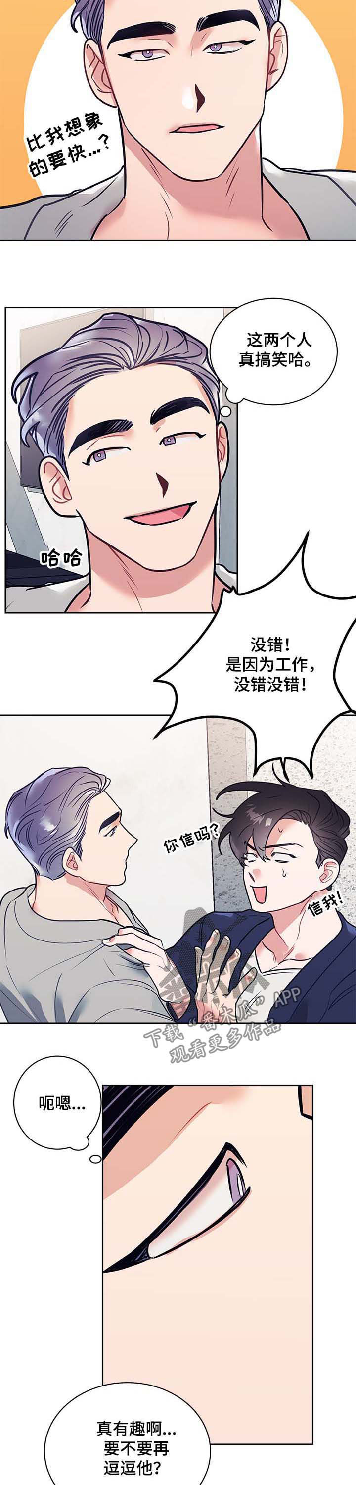 随行执事漫画,第22章：解惑3图
