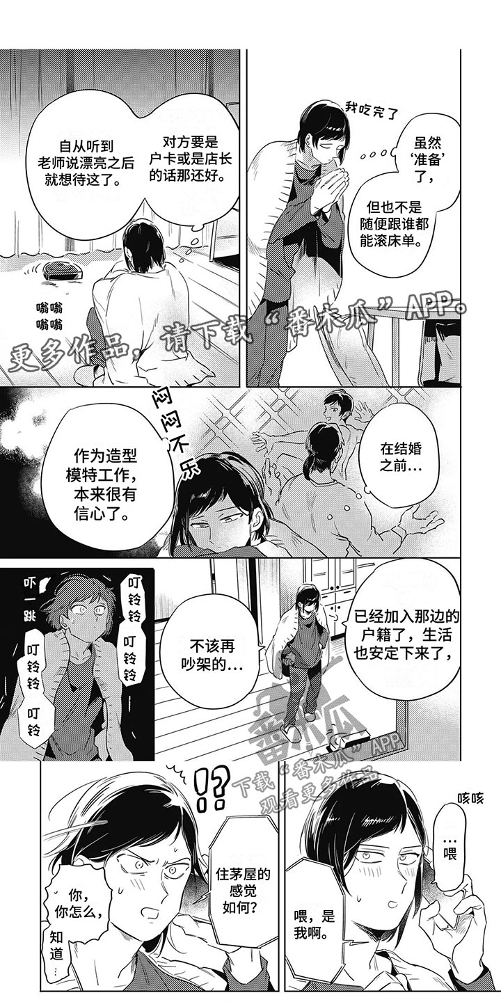 间谍任务漫画,第24章：在一起1图