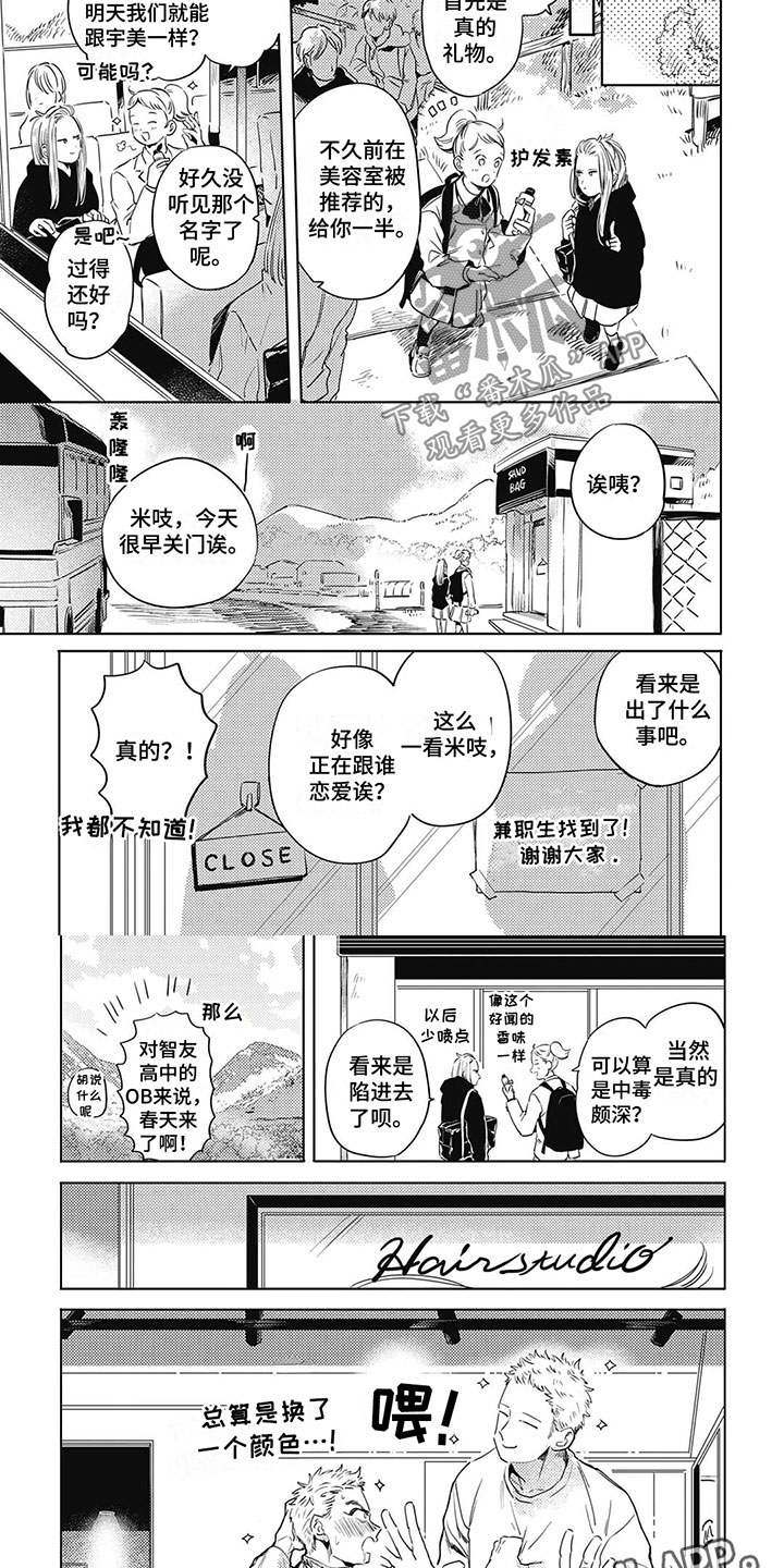 间谍任务漫画,第24章：在一起4图