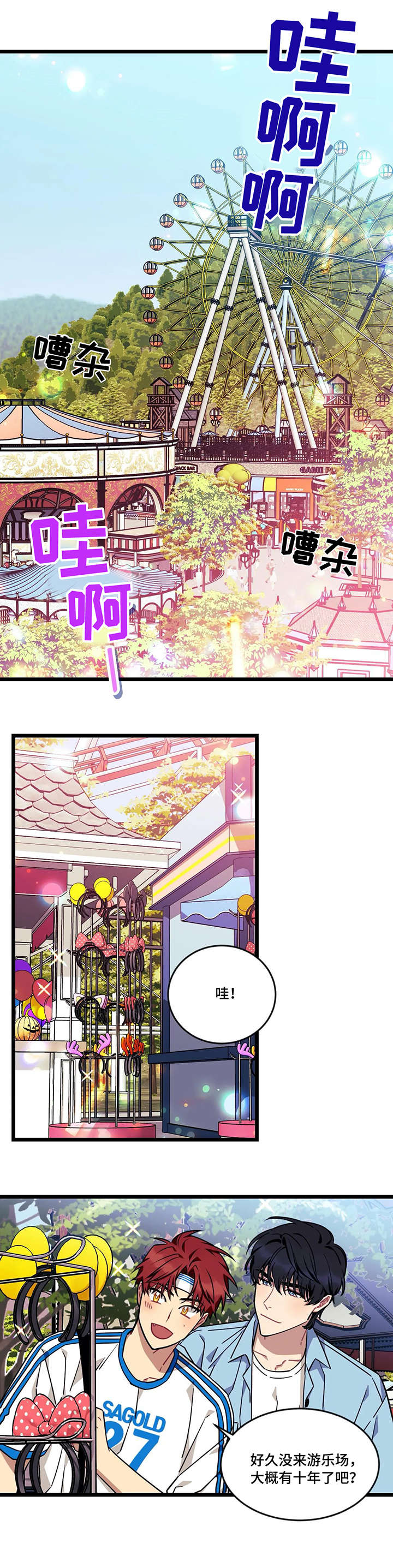 愿望实现的唯美句子漫画,第39章：游乐园3图