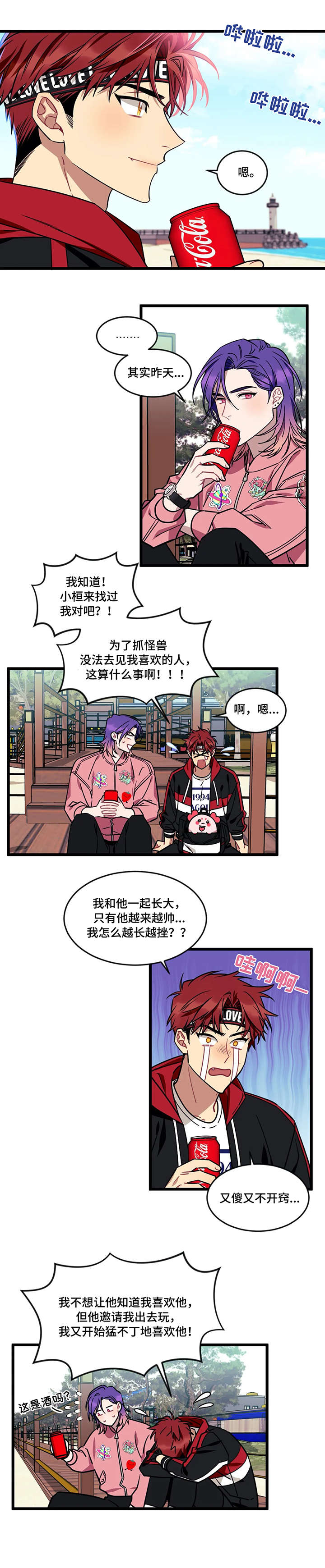 愿望实现的唯美句子漫画,第29章：歌声2图