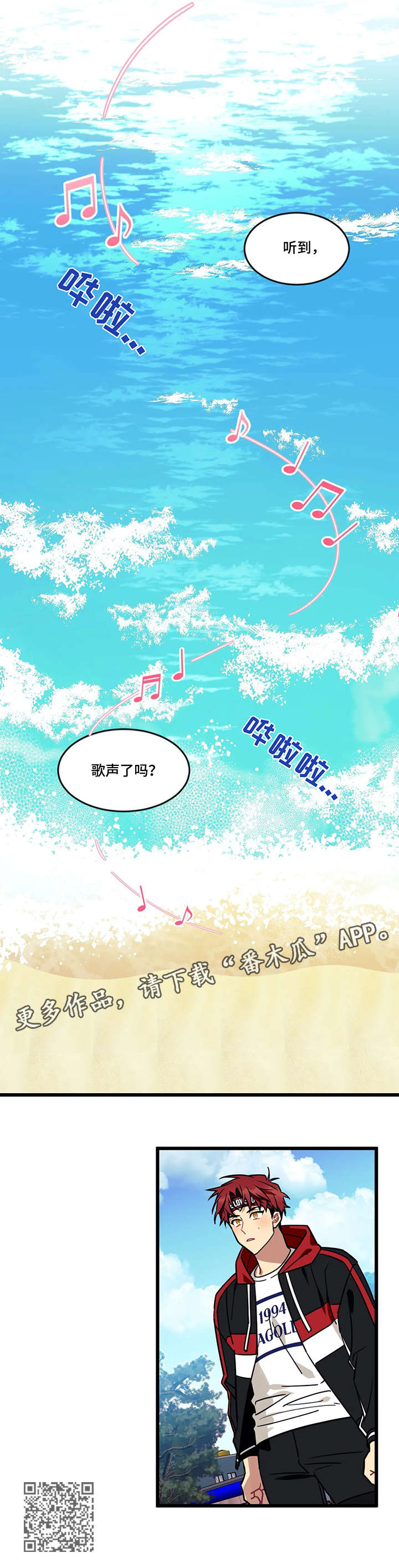 愿望实现的唯美句子漫画,第29章：歌声4图
