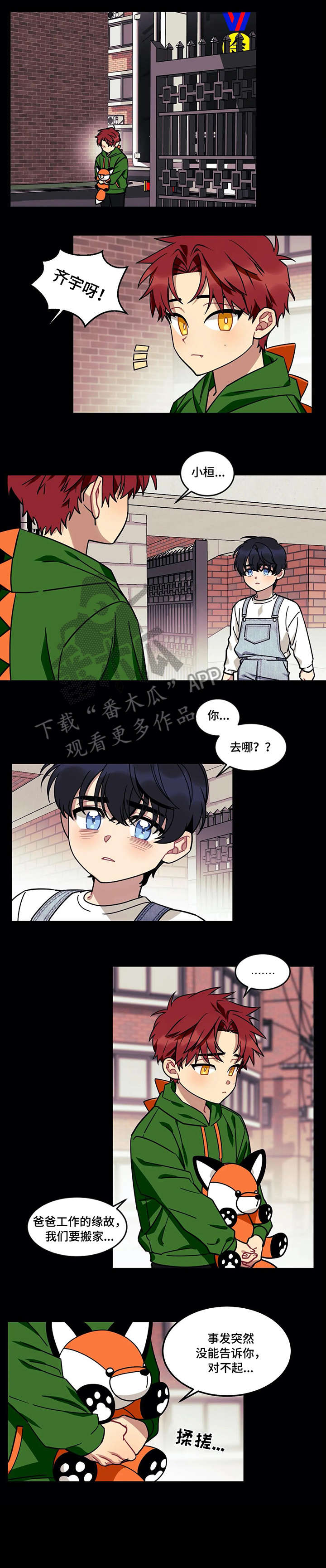 愿望使命漫画免费漫画,第19章：意外3图