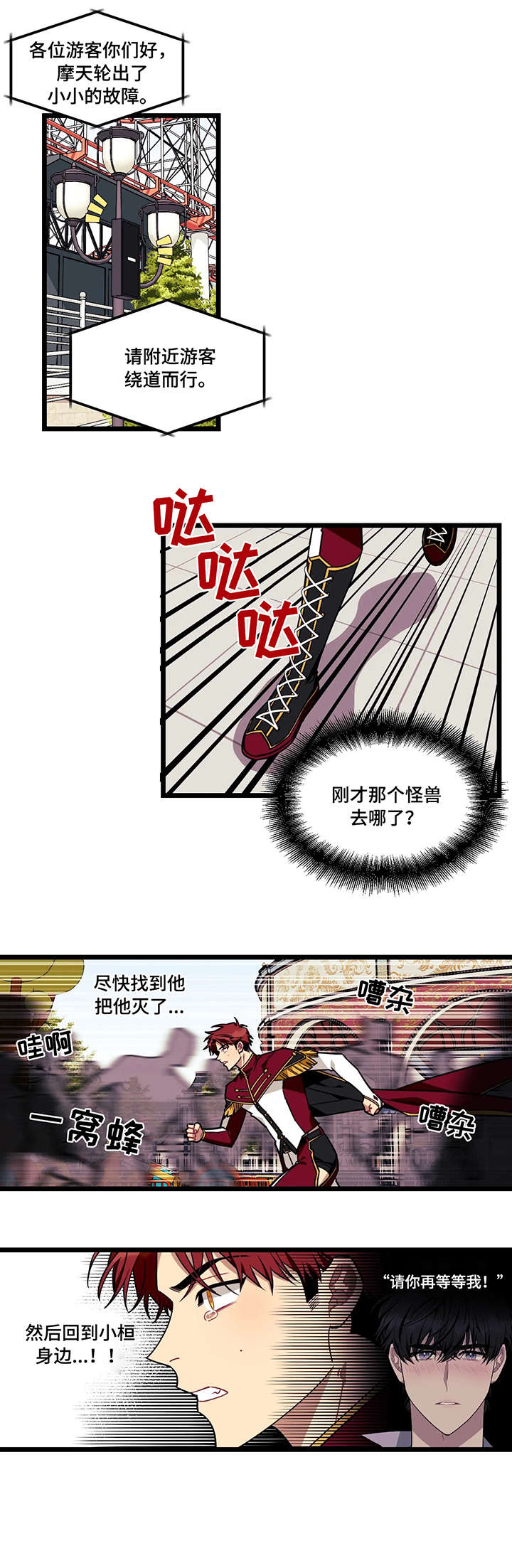 愿望实现的唯美句子漫画,第41章：等我4图