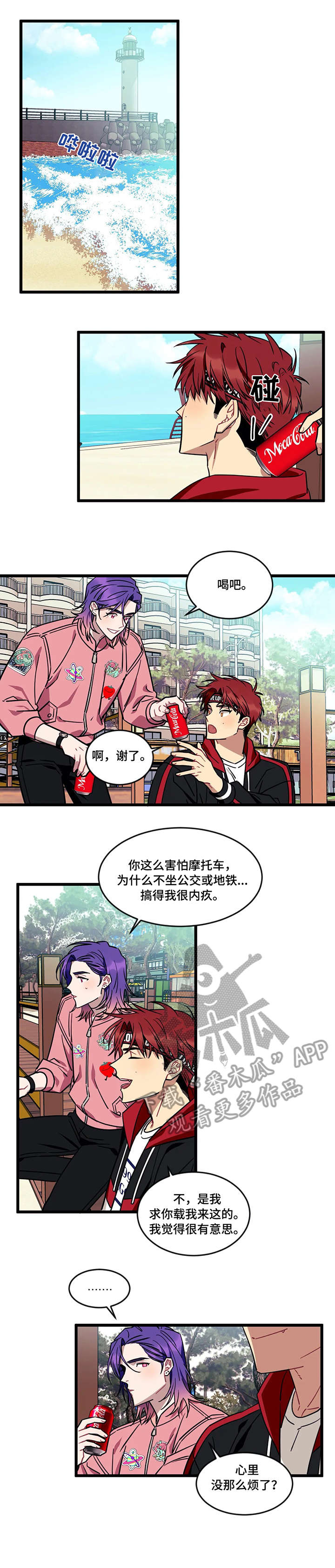 愿望实现的唯美句子漫画,第29章：歌声1图