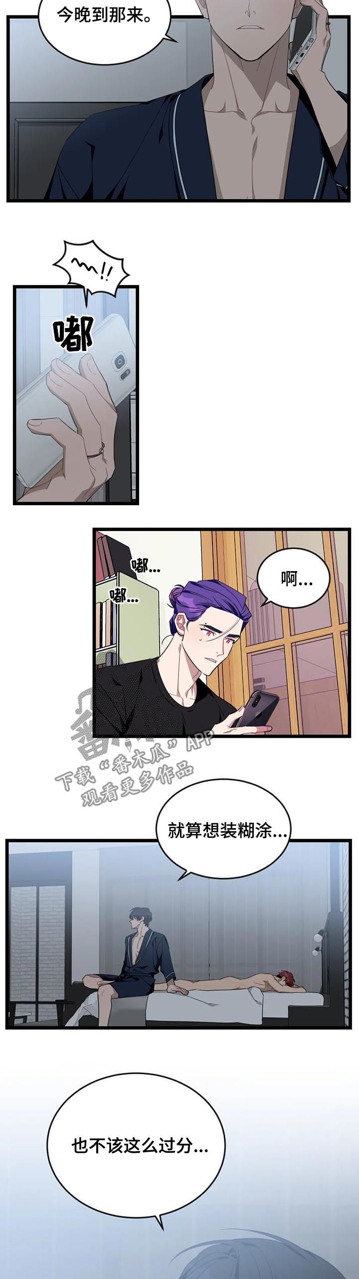 第85章：【第二季】出事了4